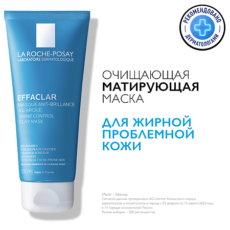 La Roche-Posay Effaclar маска себорегулирующяя для жирной кожи 100 мл 1 шт