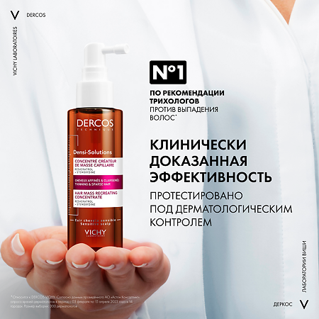 Vichy Dercos Densi-Solutions Сыворотка для роста волос для истонченных и редеющих волос 100 мл 1 шт