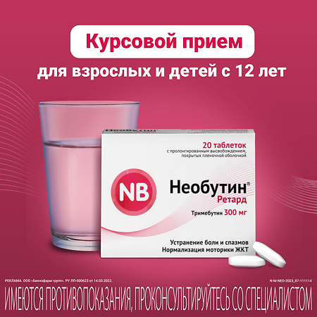 Необутин Ретард таблетки с пролонг высвобождением покрыт.плен.об. 300 мг 20 шт