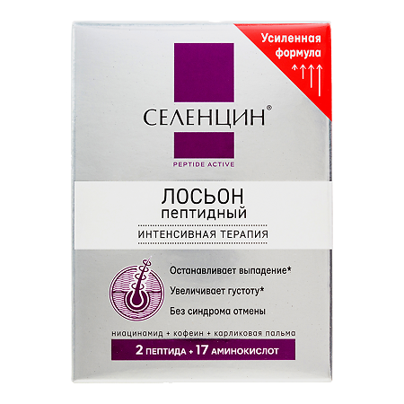 Селенцин пептидный лосьон для восстановления густоты волос  волос амп 5 мл 15 шт