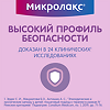 Микролакс раствор для ректального введ 5 мл микроклизмы для детей от 0 до 3 лет 4 шт