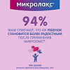 Микролакс раствор для ректального введ 5 мл микроклизмы для детей от 0 до 3 лет 4 шт