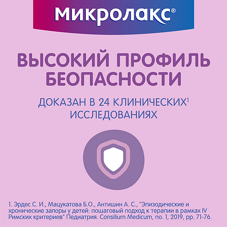 Микролакс раствор для ректального введ 5 мл микроклизмы для детей от 0 до 3 лет 4 шт