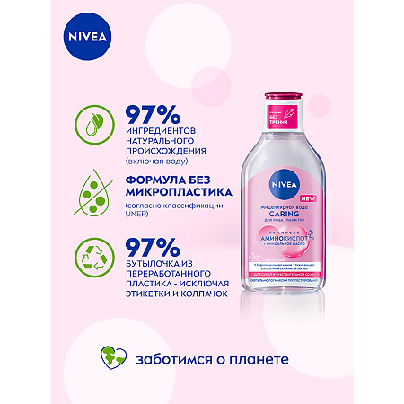 Nivea Мицеллярная вода смягчающая 3 в 1 для сухой и чувствительной кожи 400 мл 1 шт