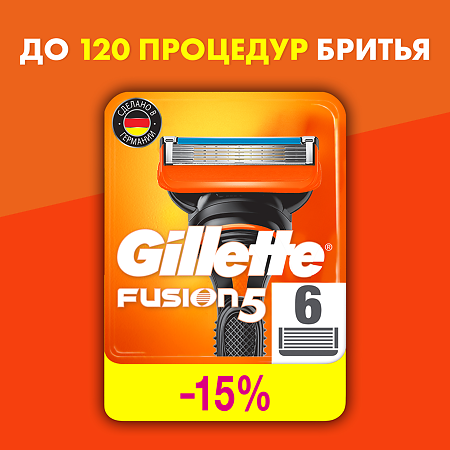 Gillette Fusion сменные кассеты для бритья 6 шт.