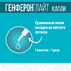 Генферон Лайт капли назальные 10000 ме/мл+0,8 мг/мл 10 мл 1 шт