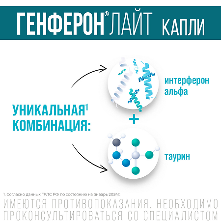 Генферон Лайт капли назальные 10000 ме/мл+0,8 мг/мл 10 мл 1 шт