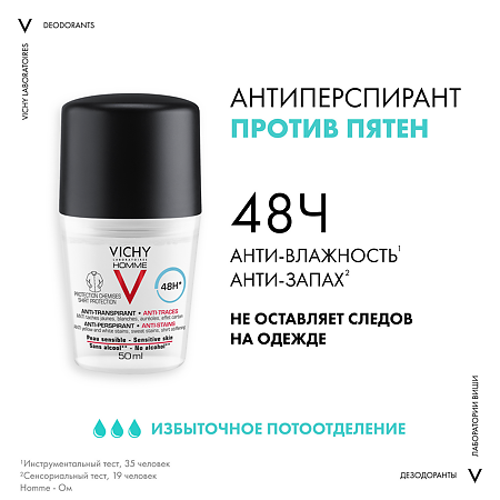 Vichy Homme дезодорант-антиперспирант 48 ч против пятен 50 мл 1 шт