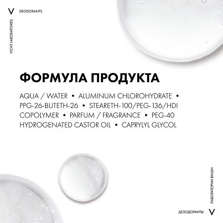 Vichy Homme дезодорант-антиперспирант 48 ч против пятен 50 мл 1 шт