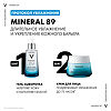 Vichy Mineral 89 Ежедневный гель-сыворотка для кожи подверженной внешним воздействиям 50 мл 1 шт