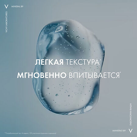 Vichy Mineral 89 Ежедневный гель-сыворотка для кожи подверженной внешним воздействиям 50 мл 1 шт