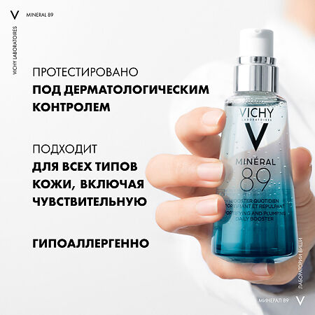 Vichy Mineral 89 Ежедневный гель-сыворотка для кожи подверженной внешним воздействиям 50 мл 1 шт