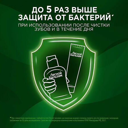 Лесной бальзам Ополаскиватель для дёсен Комплексная защита 10в1 400 мл 1 шт