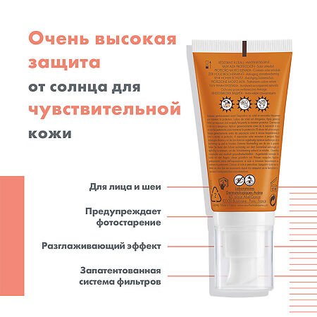 Avene Anti-Age Suncare солнцезащитный крем антивозрастной SPF50+ 50 мл 1 шт