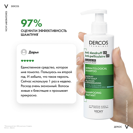 Vichy Dercos DS Интенсивный шампунь-уход против перхоти для жирной кожи головы 390 мл 1 шт