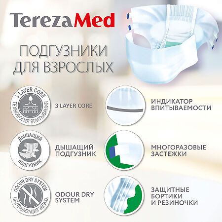 TerezaMed Подгузники для взрослых Super Large (№3) 10 шт