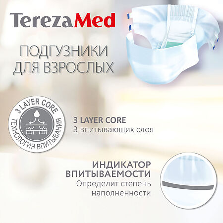 TerezaMed Подгузники для взрослых Extra XL (№4) 10 шт