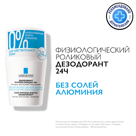 La Roche-Posay Physiological Физиологический дезодорант-ролик 24 ч 50 мл 1 шт