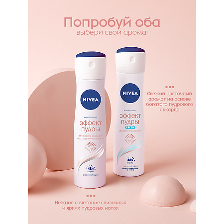 Nivea Антиперспирант спрей Эффект пудры Fresh 150 мл 1 шт