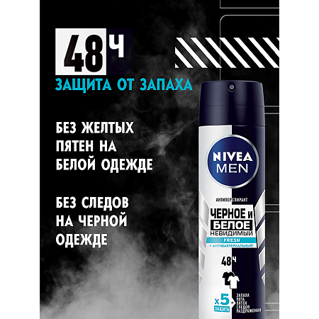 Nivea Men Антиперспирант спрей Невидимый для черного и белого Fresh 150 мл 1 шт