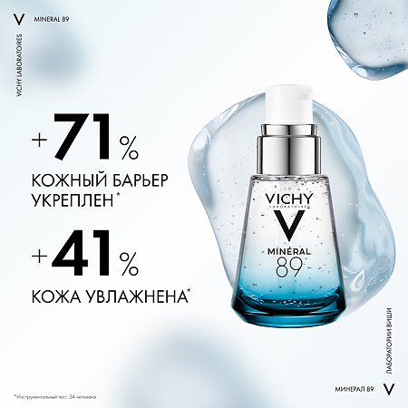 Vichy Mineral 89 Ежедневный гель-сыворотка для кожи подверженной внешним воздействиям 30 мл 1 шт