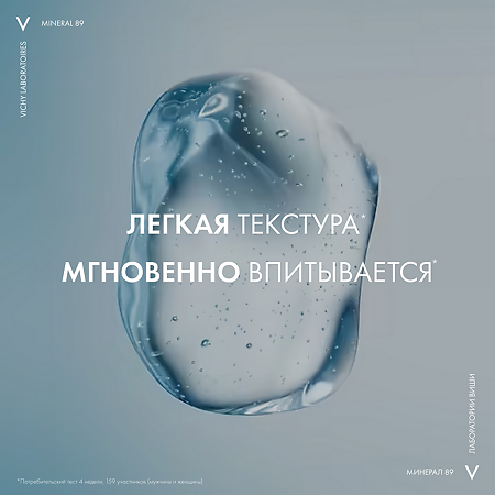 Vichy Mineral 89 Ежедневный гель-сыворотка для кожи подверженной внешним воздействиям 30 мл 1 шт