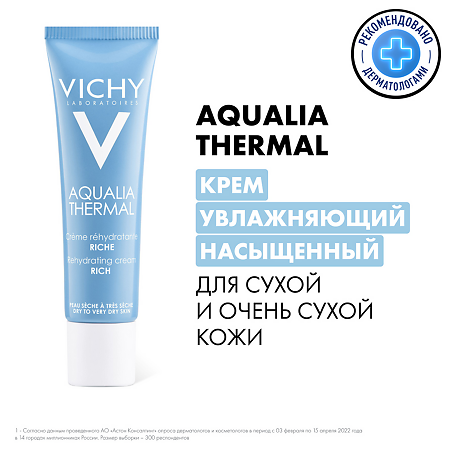 Vichy Aqualia Thermal увлажняющий насыщенный крем для сухой и очень сухой кожи 30 мл 1 шт