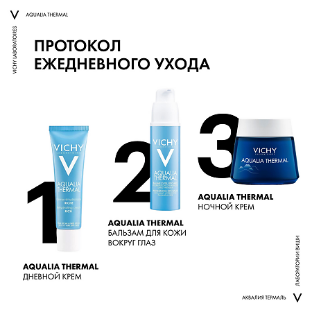 Vichy Aqualia Thermal увлажняющий насыщенный крем для сухой и очень сухой кожи 30 мл 1 шт