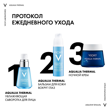 Vichy Aqualia Thermal Serum сыворотка увлажняющая 30 мл 1 шт