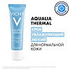 Vichy Aqualia Thermal Light легкий крем увлажняющий для нормальной кожи 30 мл 1 шт