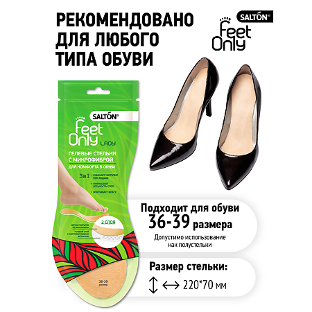 Salton Feet Only Lady Гелевые стельки с микрофиброй 1 уп