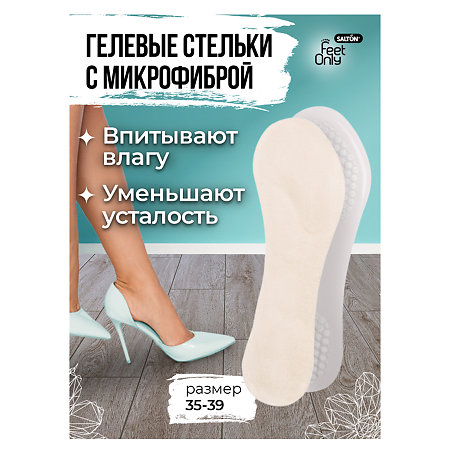 Salton Feet Only Lady Гелевые стельки с микрофиброй 1 уп