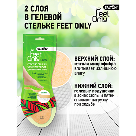 Salton Feet Only Lady Гелевые стельки с микрофиброй 1 уп