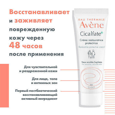 Avene Cicalfate Восстанавливающий защитный крем 15 мл 1 шт