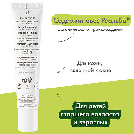 A-Derma Phys-AC Perfect Флюид против дефектов кожи, склонной к акне 40 мл 1 шт