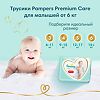 Трусики Памперс (Pampers) Premium Care Pants Extra Large 15+ кг р.6 31 шт