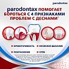 Пародонтакс Комплексная Защита, зубная паста 75 мл 1 шт