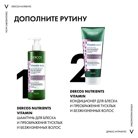 Vichy Dercos Nutrients кондиционер витаминный 200 мл 1 шт