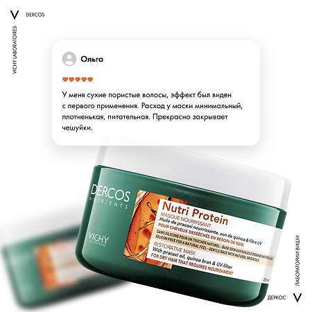 Vichy Dercos Nutrients восстанавливающая маска 250 мл 1 шт