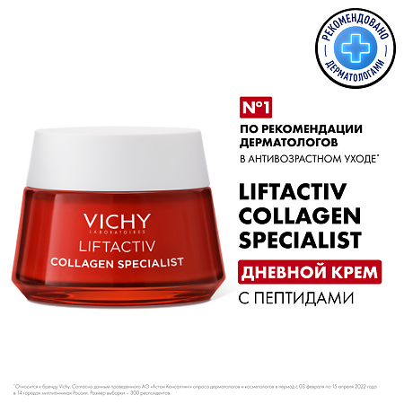 Vichy Liftactiv Collagen Specialist крем дневной 50 мл 1 шт