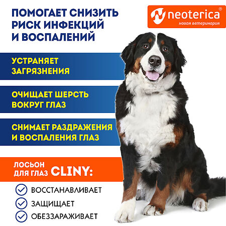 Cliny Лосьон очищающий для глаз 50 мл