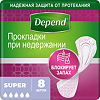 Depend Прокладки при недержании женские Super 8 шт