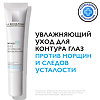 La Roche-Posay Hyalu B5 уход для кожи вокруг глаз с гиалуроновой кислотой 15 мл 1 шт