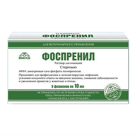 Фоспренил раствор для инъекций 10 мл флаконы 5 шт (вет)