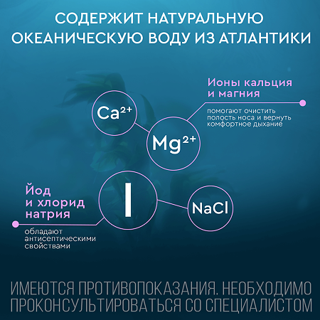 Аквалор Протект спрей средство для орошения полости носа 30 мл 1 шт