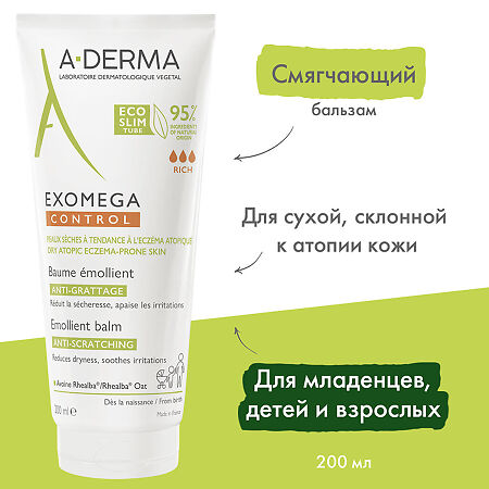 A-Derma Exomega Control Бальзам смягчающий для лица и тела в стерильной упаковке 200 мл 1 шт