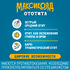 Максиколд Ототита капли ушные 1%+4% 15 мл фл-кап 1 шт