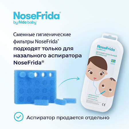 NoseFrida Фильтры одноразовые 20 шт