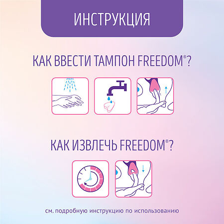 Freedom Тампоны гигиенические Mini 3 шт