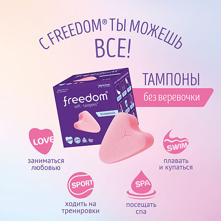 Freedom Тампоны гигиенические Normal 3 шт